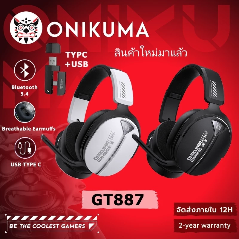 ONIKUMA GT887 ชุดหูฟังสําหรับเล่นเกม 4 โหมด, 2.4G/BT 5.4/แบบมีสาย ไมโครโฟนหมุนได้, Latency ต่ํา, หูฟังครอบหูสบายสําหรับพีซี/PS5/Switch