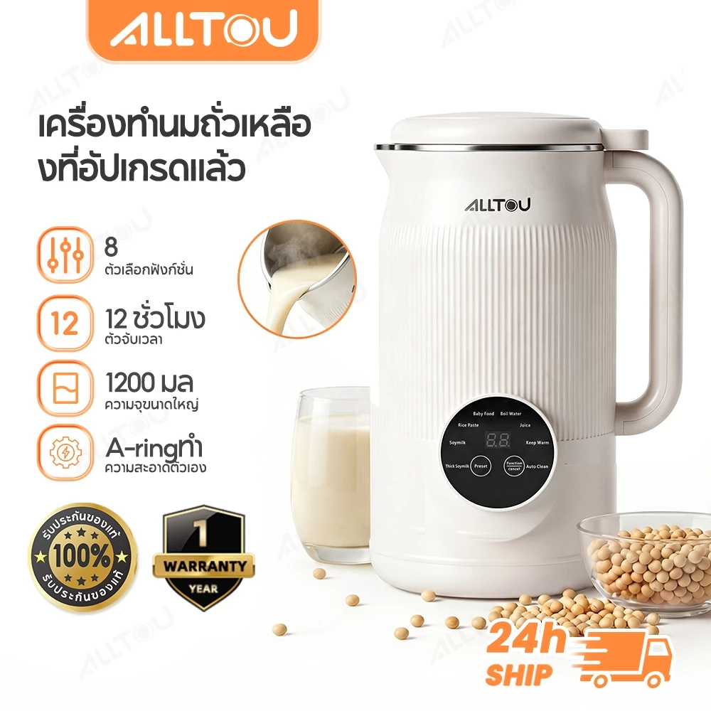 ALLTOU เครื่องนมถั่วเหลือง Soy Milk Maker 8 in 1 เครื่องปั่นอเนกประสงค์ 2 ลิตร ปัน 12H จังหวะเวลา 10 ใบมีดสแตนเลส เครื่องทำน้ำเต้าหู้ บด นมธัญพืช Soy Milk Machine ทำซุป ทำโจ๊ก
