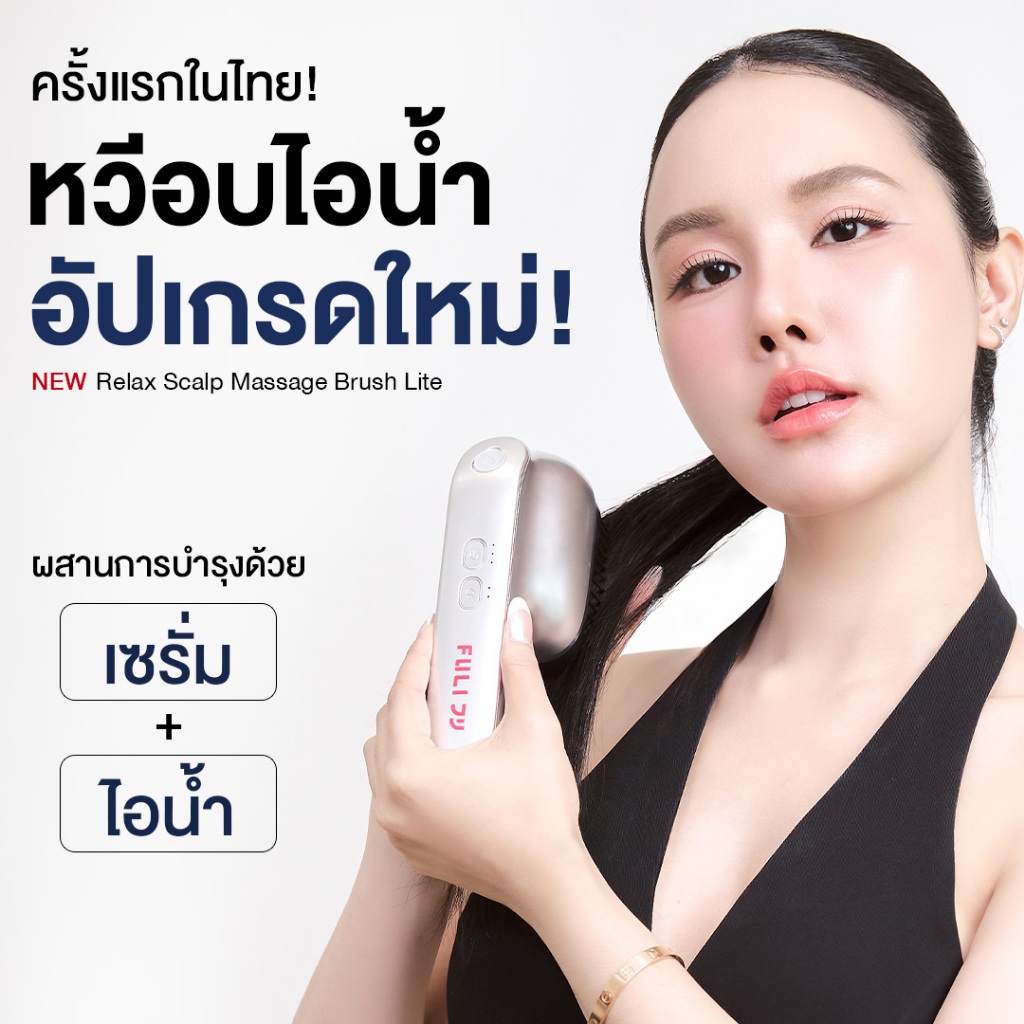 FULI หวีนวดผ่อนคลายศีรษะ รุ่น Lite | Relax Scalp Massage Brush Lite
