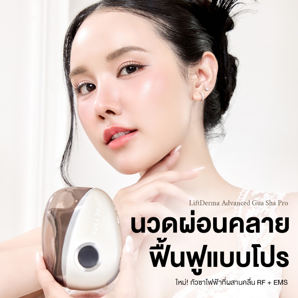 FULI เครื่องนวดหน้า พร้อมคลื่นยกกระชับ ยกกระชับ ลดเหนียง ลดริ้วรอย กัวซาไฟฟ้า ลิฟต์หน้า หน้าเรียว | LiftDerma Guasha Pro [ผ่อน 0%]