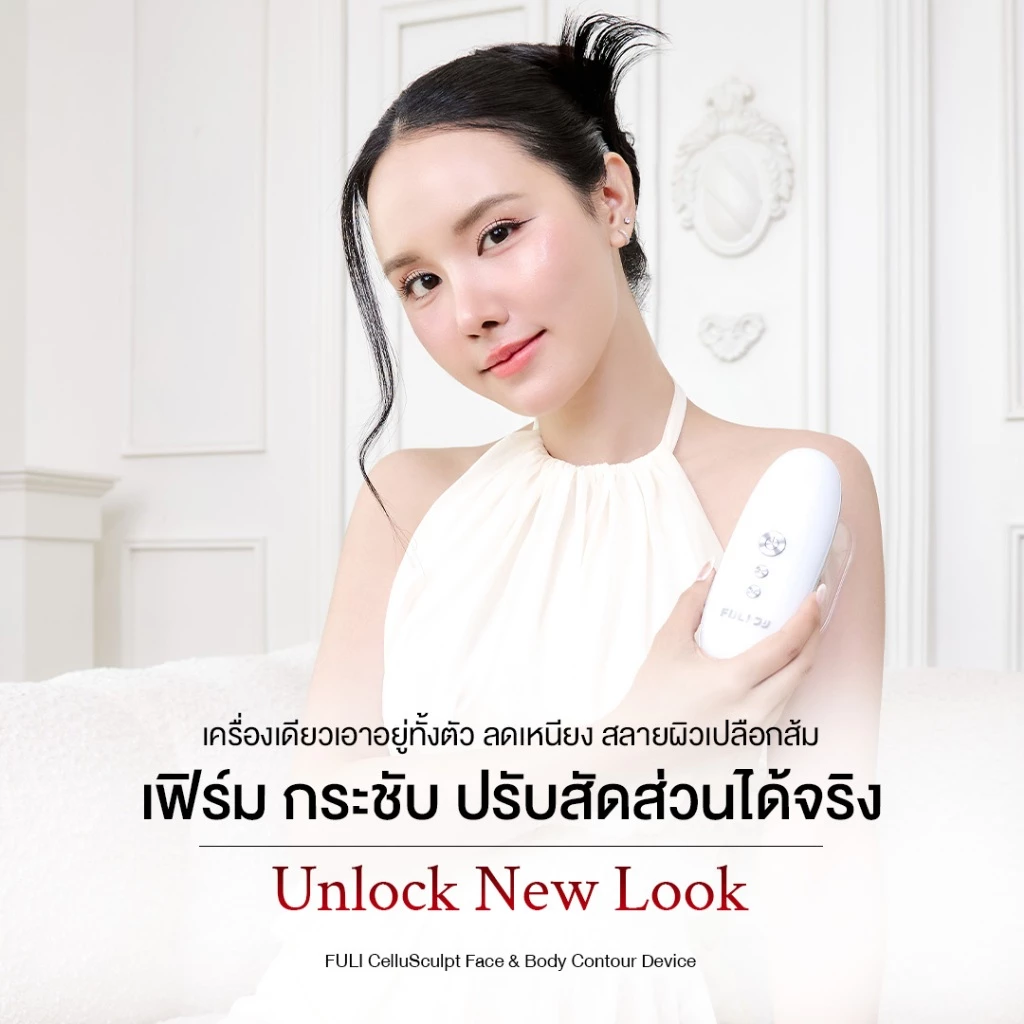 FULI เครื่องนวดหน้า นวดตัว ลดผิวเปลือกส้ม กระชับสัดส่วน ยกกระชับ ลดเซลลูไลท์ นวดหน้ายกกระชับ | CelluSculpt [ผ่อน 0%]