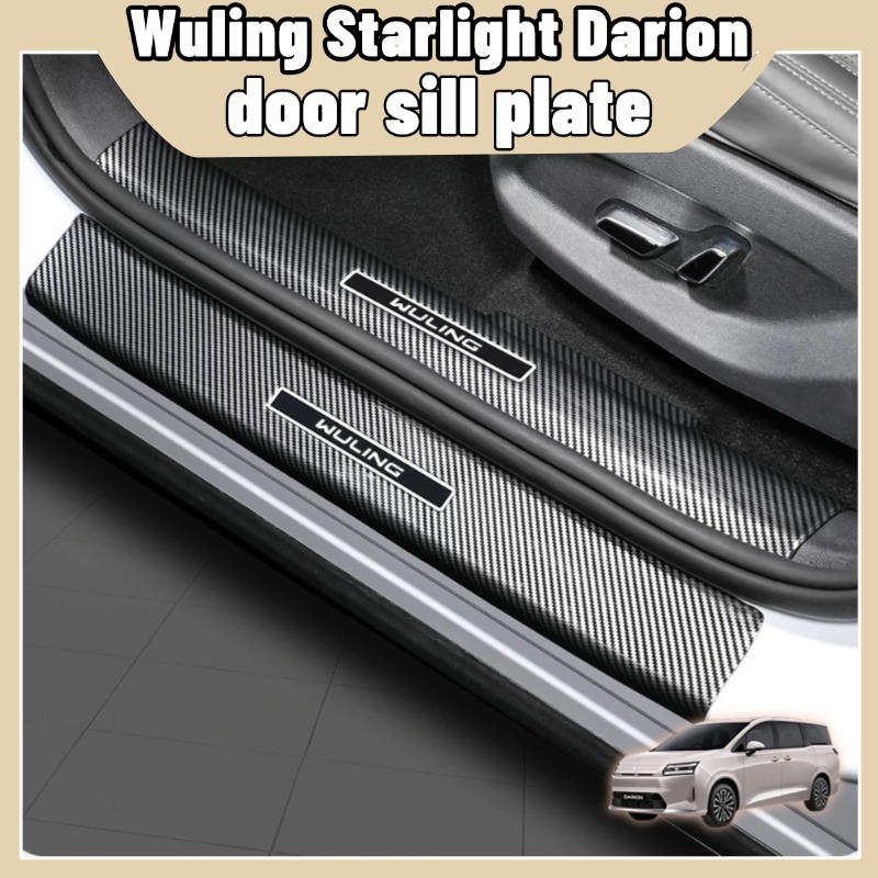 ชายบันไดพลาสติก Wuling Starlight Darion EV ลายคาร์บอนกันรอยขีดข่วนเบาน้ำหนักเบาติดตั้งง่ายทนทานอุปกรณ์เสริมรถยนต์