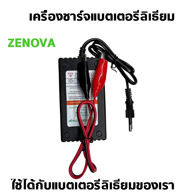 เครื่องชาร์จแบตเตอรี่ลิเธียม ซีโนวา เครื่องชาร์จนี้คืออุปกรณ์เสริมแบตเตอรี่ของเรา