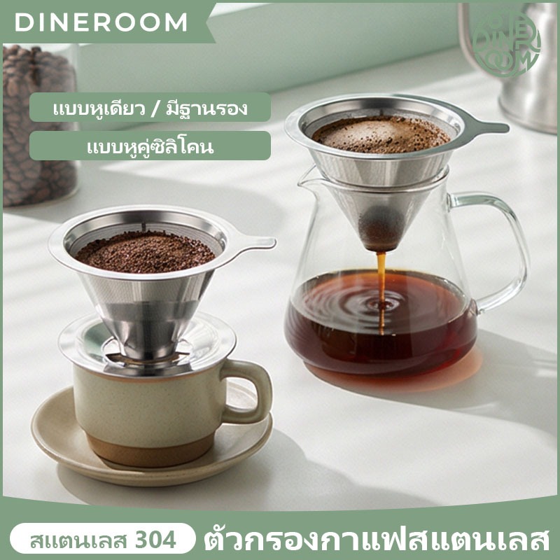 ส่ส่งจากประเทศไทย🚚 กรองดริปกาแฟสแตนเลสหรูหรา 4 หลุม กรองกาแฟ ชุดกรองดริปกาแฟ ไม่ต้องใช้กระดาษกรอง สแตนเลสคู่
