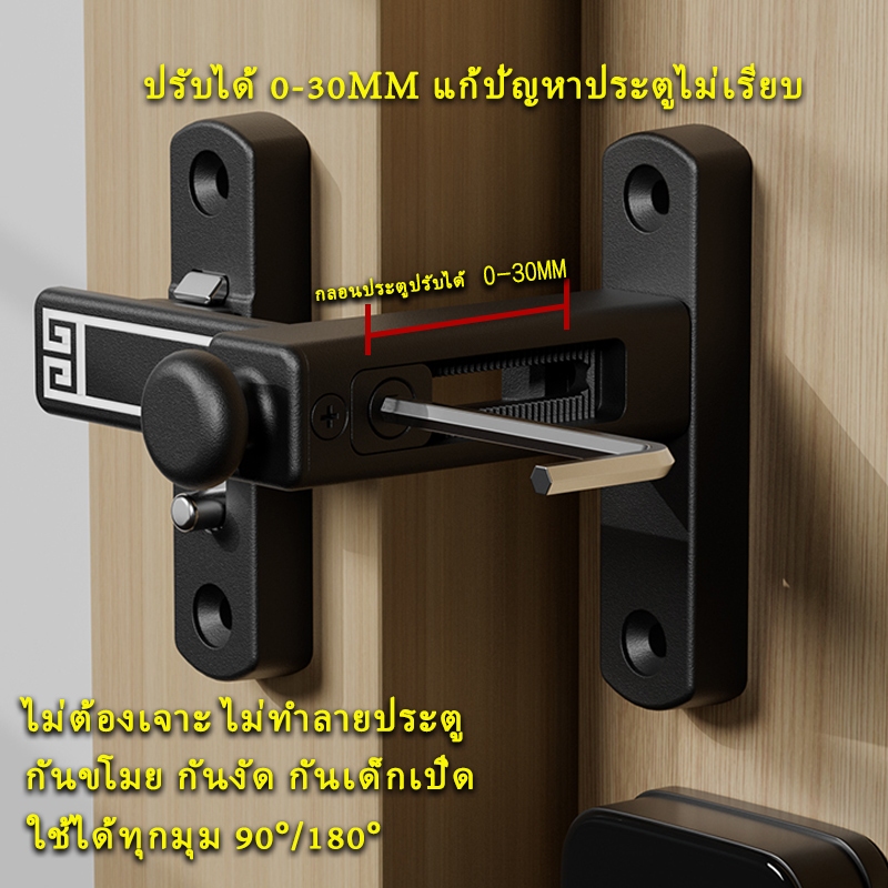 กลอนประตูปรับได้ 0-30mm ไม่ต้องเจาะ กันขโมย กันเด็กเปิด ใช้ได้ทั้ง 90°/180° สำหรับประตู/ตู้เย็น/ตู้เ