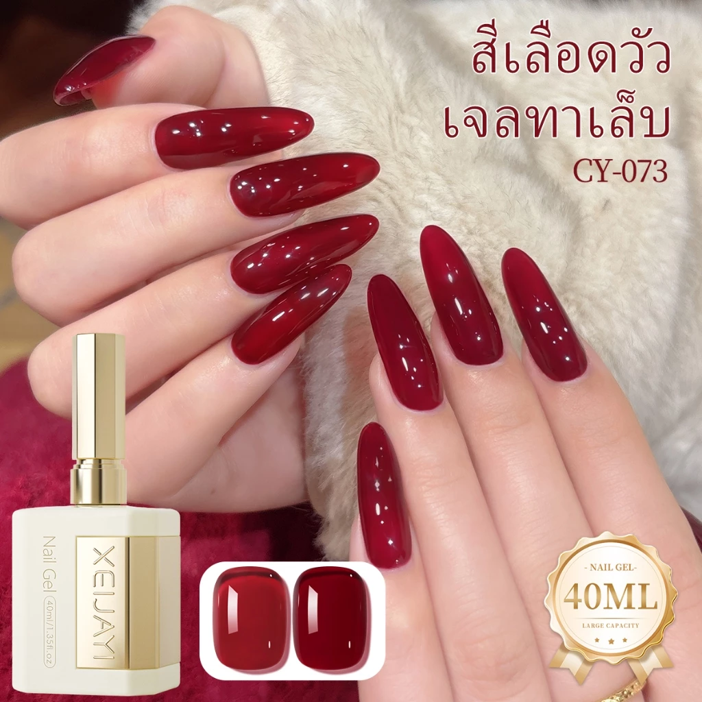 XEIJAYI 40ml-Ox Blood Red Gel Nail Polish, Long Lasting Gloss, เหมาะสําหรับร้านทําเล็บและ DIY