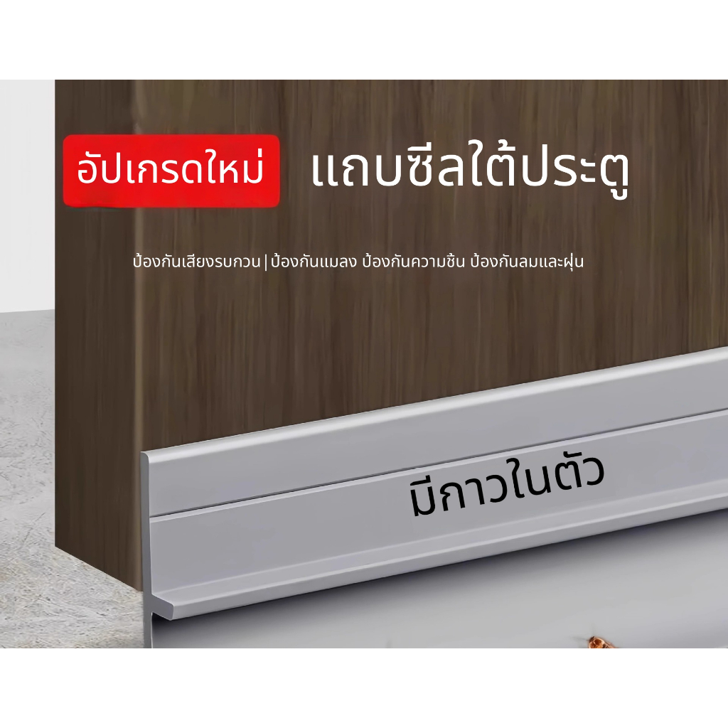 แถบซีลประตูติดกาวเอง สำหรับช่องว่างและก้นประตู กันเสียงและกันลม