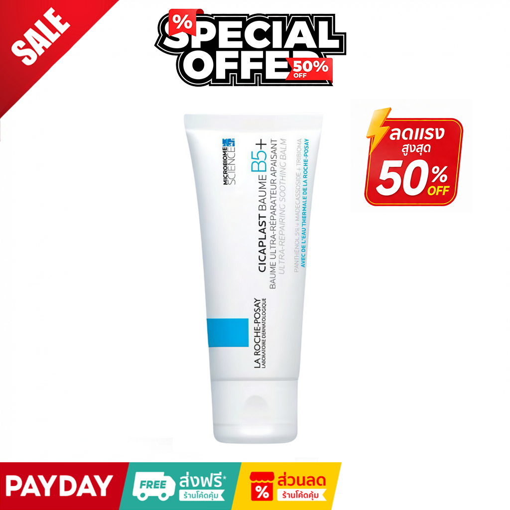 50%✨ ครีมบำรุงผิว CICAPLAST BAUME B5+ 100ml.