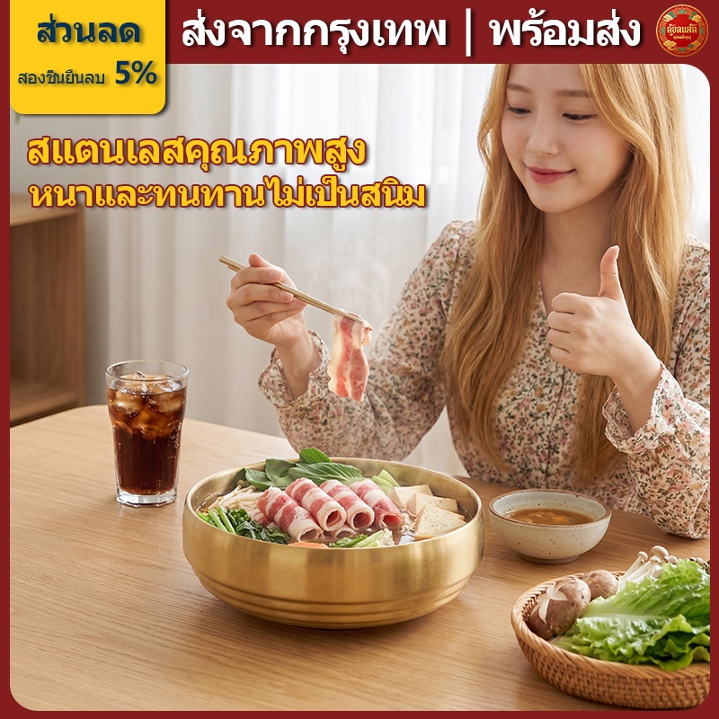 💪ส่งจากกรุงเทพ | พร้อมส่ง |ชามสแตนเลสเกาหลี ตื้น หนา 2 ชั้น ชามเกาหลี ชามซุปกิมจิ ขนาด 18.5, 21, 23cm สีเงิน ทอง