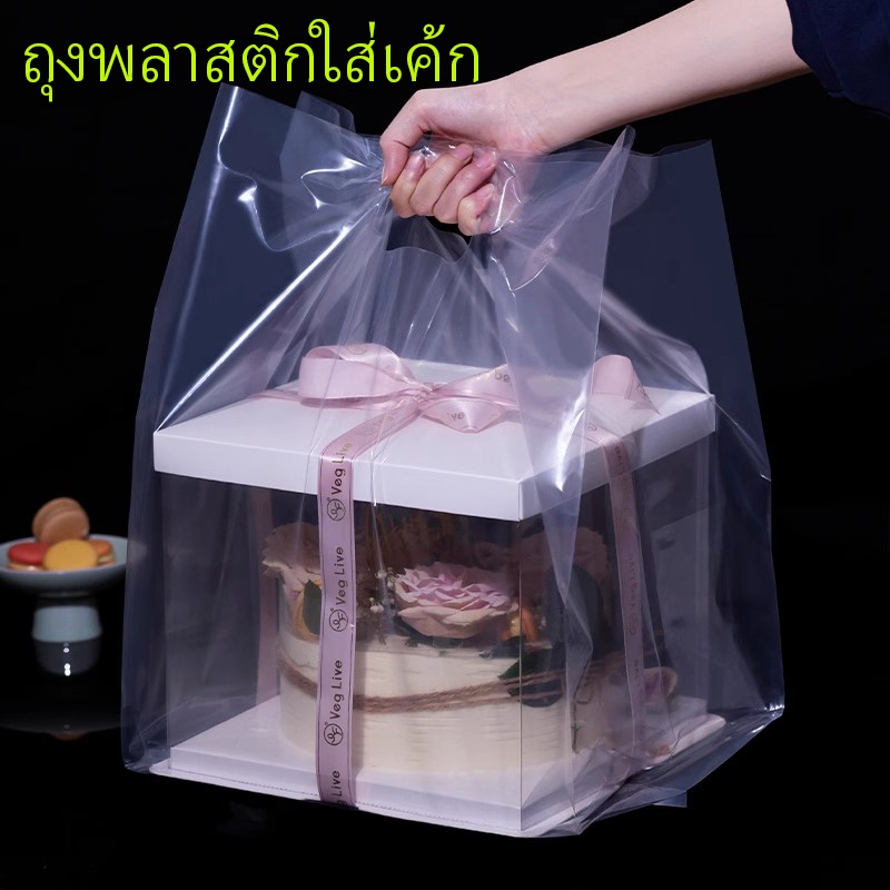 （ถุงพลาสติกใส่เค้ก）50PCS ชิ้น ถุงพลาสติกใส่เค้กใส - ถุงหูหิ้วพลาสติกอย่างหนา เกรดอาหาร ไม่ฉีกง่าย ไม่รั่วซึม ใสได้หลายขนาดเค้ก ขายดีฮิต ใช้ได้ทั้งร้านเค้ก/ร้านเบเกอรี่/ร้านขนมปัง/โรงแรม/ร้านอาหาร/ร้านกาแฟ/ซูเปอร์มาร์เก็ต/ร้านของขวัญ ทนทานคุณภาพดี