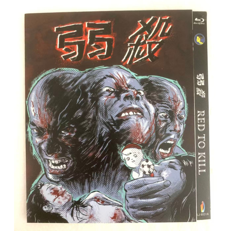 Blu-ray Hong Kong Movie Red to Kill 1080P Hobby Collection YD ราคา ถูกที่สุด ดีลบีเคเค