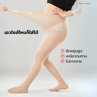 ✨ถุงน่องผู้หญิง ถุงน่อง ถุงน่องคนอ้วน สาวอวบ สำหรับคนหน้าท้องใหญ่ คนร่างใหญ่ ใส่สบาย ไม่รัดท้อง กันต้นขาเสียดสี