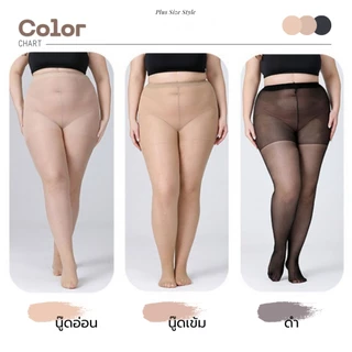 Chillsilk ถุงน่องขนาดใหญ่พิเศษ 50-190KG 30D ไซส์ใหญ่ สาวอวบ Chubby ถุงน่องไซส์ใหญ่ ยืดหยุ่นสูงกระชับสัดส่วน