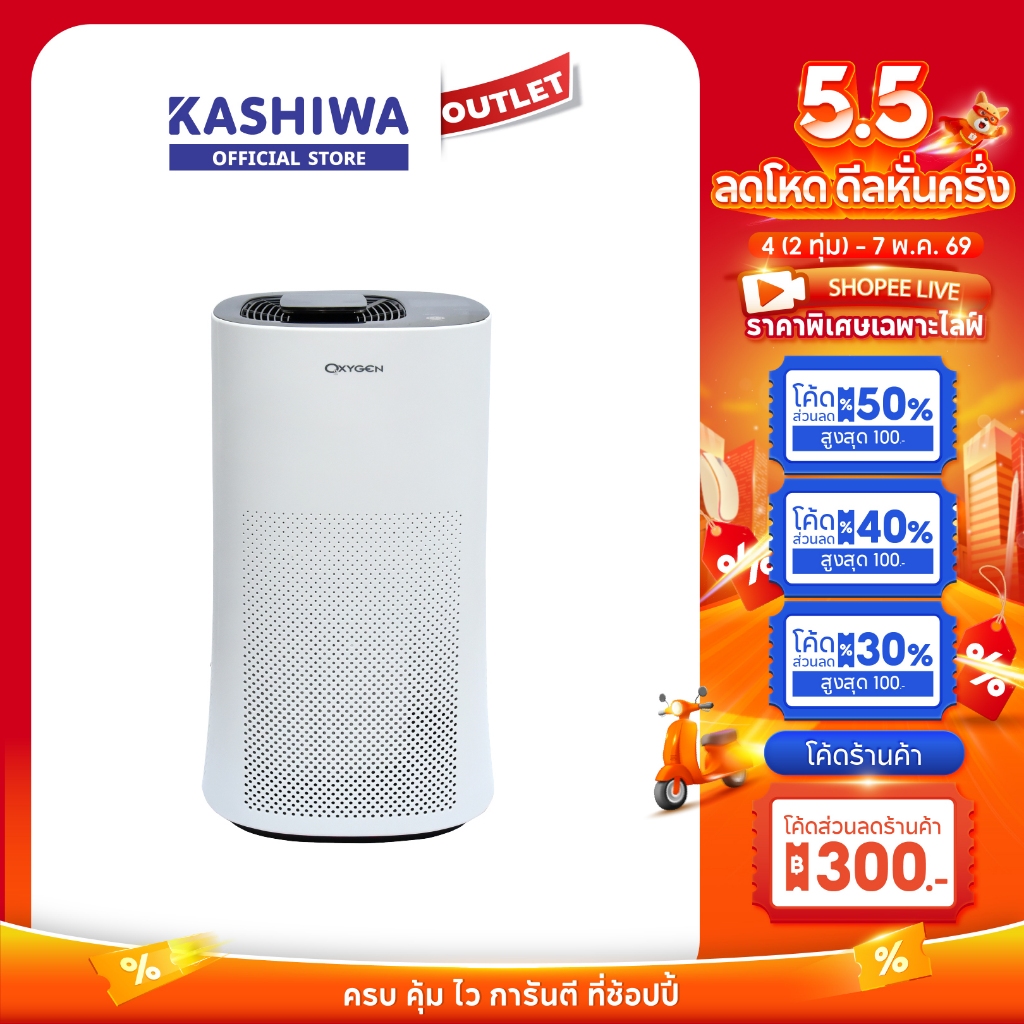 OXYGEN รุ่น AP-005 เครื่องฟอกอากาศ ฟอกอากศ Air purifier ขนาด 50 ตรม.รับประกันศูนย์