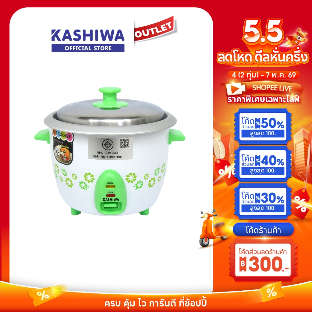 KASHIWA รุ่น RC-710 หม้อหุงข้าว หม้อไฟฟ้า หม้อหุงข้าวไฟฟ้า หม้อ 1.0 ลิตร รับประกันศูนย์ 1 ปี