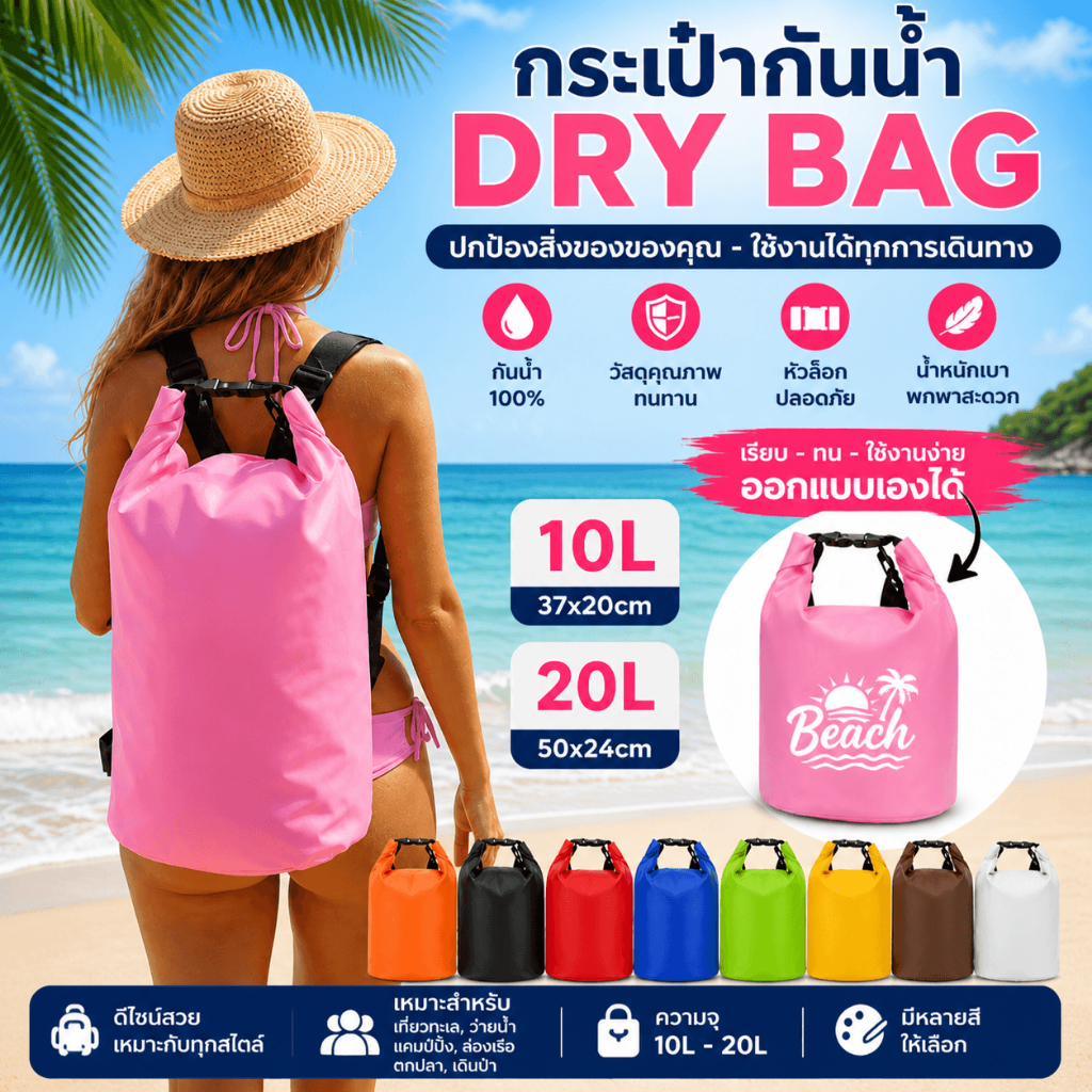 ถุงกันน้ำ 10L/20L แบบสะพายหลัง 2 สาย – กันน้ำ 100% Dry Bag สำหรับท่องเที่ยว ดำน้ำ แคมป์ปิ้ง