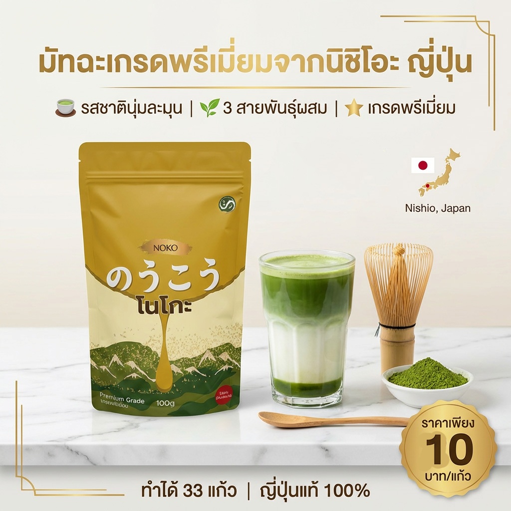 [ของแท้ 100%] Nishio Japanese Premium Matcha Powder Noko 100g ไม่มีสารปรุงแต่ง กลิ่นหอมแรง