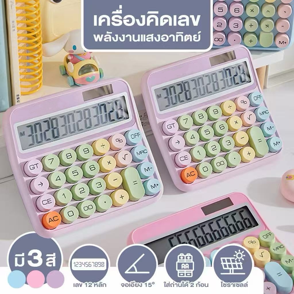 【Kugomall ของแท้】เครื่องคิดเลข 12 หลัก เครื่องคิดเลขดิจิตอล หน้าจอขนาดใหญ่ สําหรับโรงเรียน และสํานักงาน