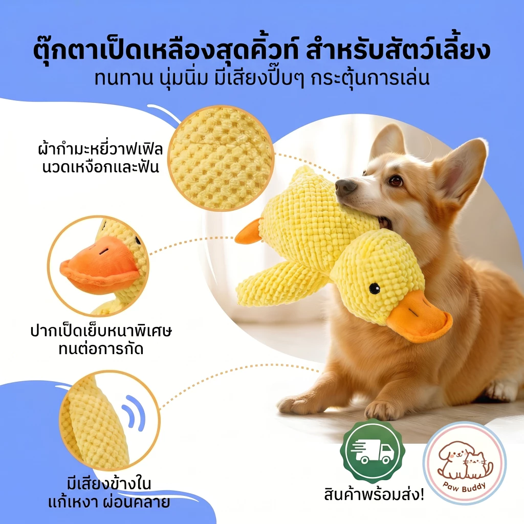 【Paw Buddy】 เป็ดขนาดใหญ่ตุ๊กตาเป็ดขนาดใหญ่ Biteable/Squeeze สามารถทํา Beep Barking ของเล่นสุนัขสัตว์เลี้ยงสุนัขของเล่น