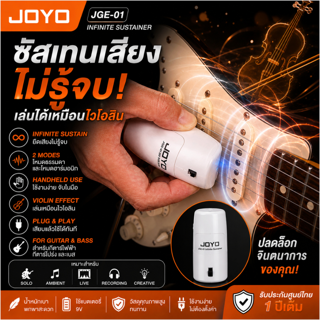JOYO JGE-01 Infinite Sustain Guitar Sustainer Ebow Effect ซัสเทนกีตาร์ เสียงยาว 2 โหมด Handheld สำหรับกีตาร์