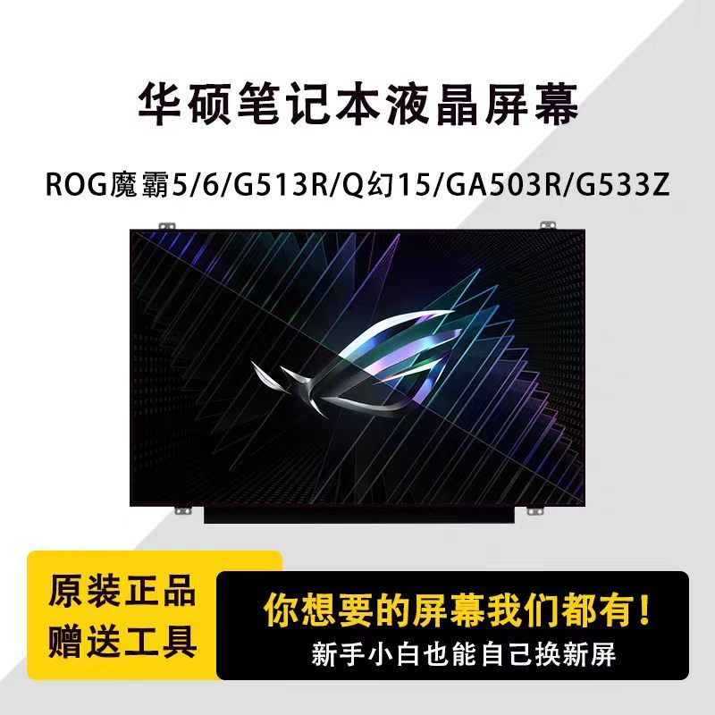 ASUS ROG Strix 5/6/G513 R/Qianhuan 15/GA503 R/G533 Z 240Hz โน้ตบุ๊คหน้าจอคริสตัลเหลว