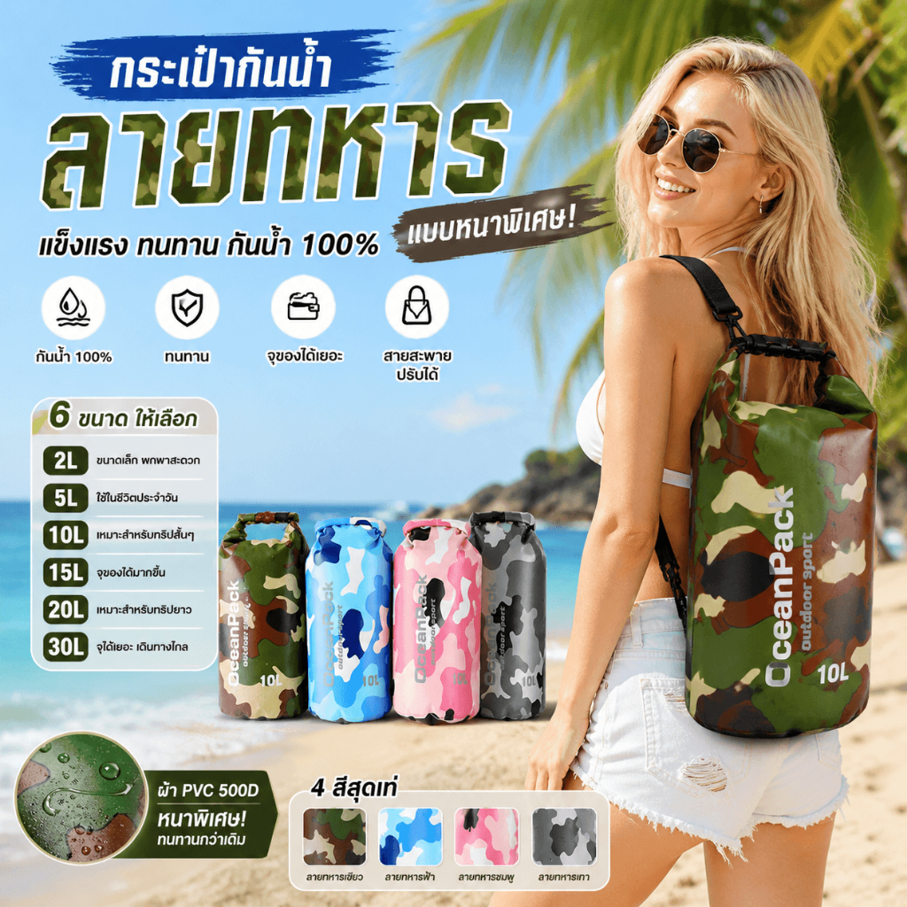 กระเป๋ากันน้ำลายทหาร รุ่นหนาพิเศษ PVC 500D กันน้ำ 100% ถุงกันน้ำ Outdoor ขนาด 2L 5L 10L 15L 20L 30L สะพายหลังได้