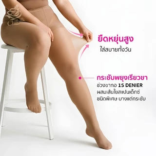 Chillsilk ถุงน่องคนอ้วน Plus Size 15D ถุงน่อง เชอรีล่อน กระชับ ทน ใส่สบาย กันต้นขาเสียดสี ไม่รัดท้อง SW-MF-8-9