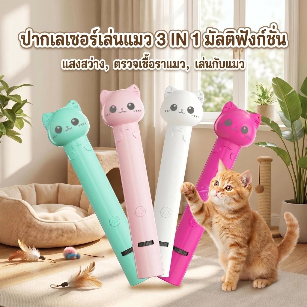 พร้อมส่ง จัดส่งไว!แมวเลเซอร์ของเล่นรูปแมวน่ารักปากกาเลเซอร์ไฟฉายแมวตลก ยูเอสบี ชาร์จสไตล์