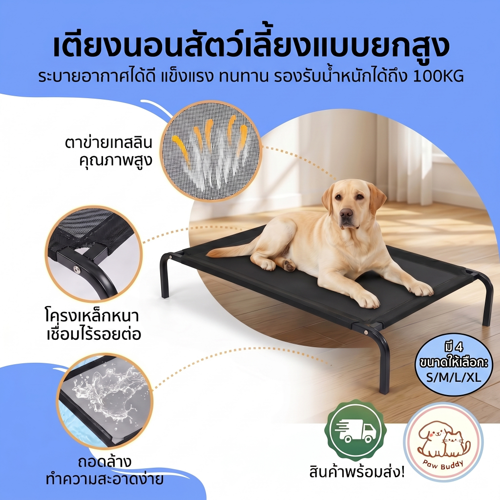 【Paw Buddy】ที่นอนสัตว์เลี้ยงเตียงสุนัขเตียงสัตว์เลี้ยงขนาดใหญ่รับน้ําหนักสามารถเข้าถึง100กิโลกรัมวัสดุตาข่ายระบายอากาศได้ดี ถอดซัก