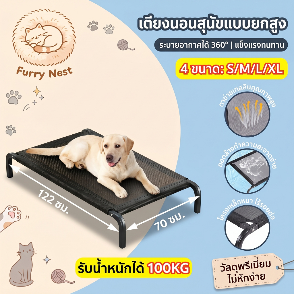 【Furry Nest】ที่นอนสัตว์เลี้ยง ที่นอนหมา เตียงสุนัข เสริมความสูง ตาข่าย วัสดุตาข่าย ระบายอากาศ ระบายอากาศ ระบายอากาศ
