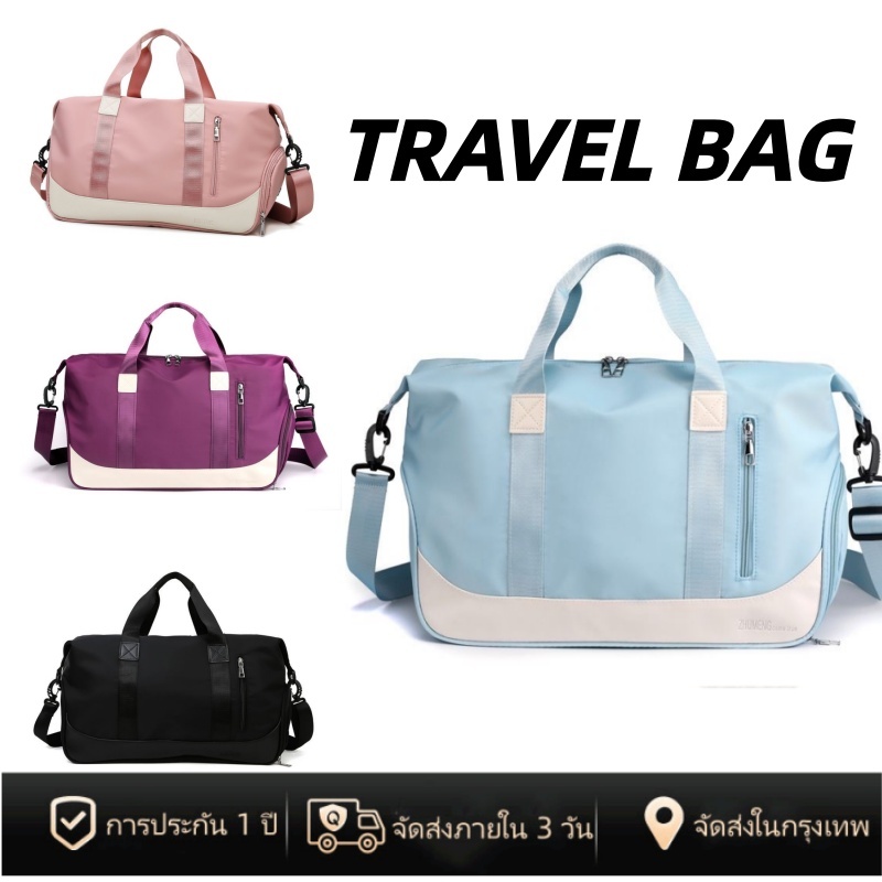 [พร้อมส่งในไทย] กระเป๋าเดินทาง วามจุขนาดใหญ่ แฟชั่น กระเป๋าฟิตเนส เนื้อผ้ากันน้ำ เหมาะสำหรับการเดินทาง