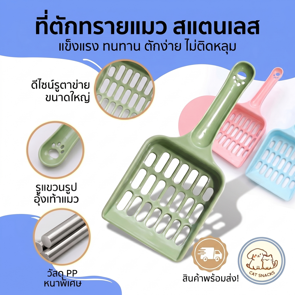 【Paw Buddy】พลั่วครอกแมวช้อนครอกแมวขนาด 20 x 10 ซม. รูรับแสงขนาดใหญ่ทรายท่อระบายน้ําออกแบบสะอาดครอกแมวปลอดภ