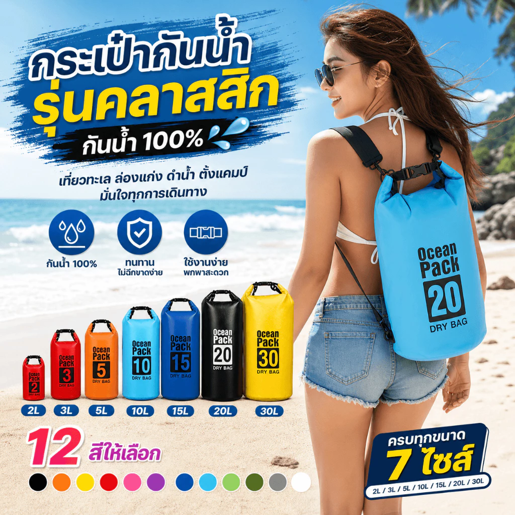 กระเป๋ากันน้ํา Ocean Pack สำหรับกลางแจ้ง ใช้ได้ทั้งว่ายน้ําและเดินทางท่องเที่ยวชายหาด กระเป๋ากันน้ำ Dry Bag 2L-30L รุ่นคลาสสิก กันน้ำ 100% สะพายหลังได้ 2 สาย มี 12 สี ครบ 7 ไซส์ สำหรับเที่ยวทะเล ดำน้ำ แคมป์ปิ้ง thumbnail 4