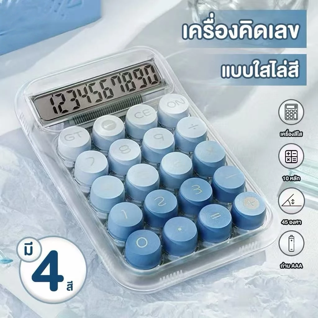 เครื่องคิดเลขน่ารัก เครื่องคิดเลข10หลัก หน้าจอขนาดใหญ่ สีแคนดี้ สําหรับโรงเรียน และสํานักงาน ใช้ได้จริง