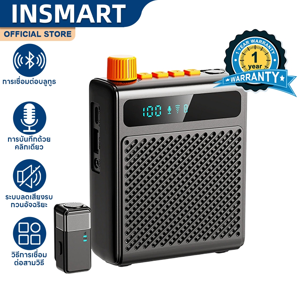 INSMART ไมค์ไร้สาย ไมค์หนีบปกเสื้อ ไมค์โทรโข่ง ช่วยสอน มัคคุเทศก์ บลูทูธ เสียงชัด