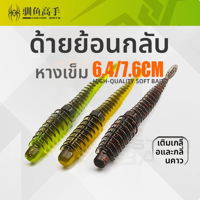 10PCS หนอนยางนิ่มหางโบก ทรงหนอนยาง
