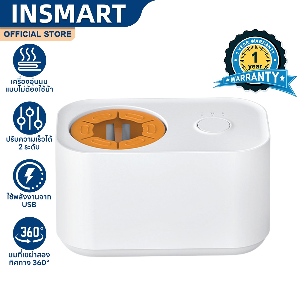 INSMART เครื่องปั่นนมอุณหภูมิคงที่ เครื่องอุ่นนม 2-in-1 ไม่เป็นก้อน ใช้งานง่าย ไม่ทำลายสารอาหารนม
