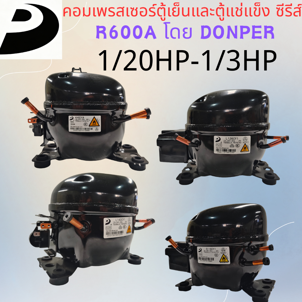 Universal ของแท้ DONPER R600A คอมเพรสเซอร์ตู้เย็น - ยี่ห้อใหม่สําหรับตู้เย็นบ้าน & ตู้แช่แข็งลึก - ป