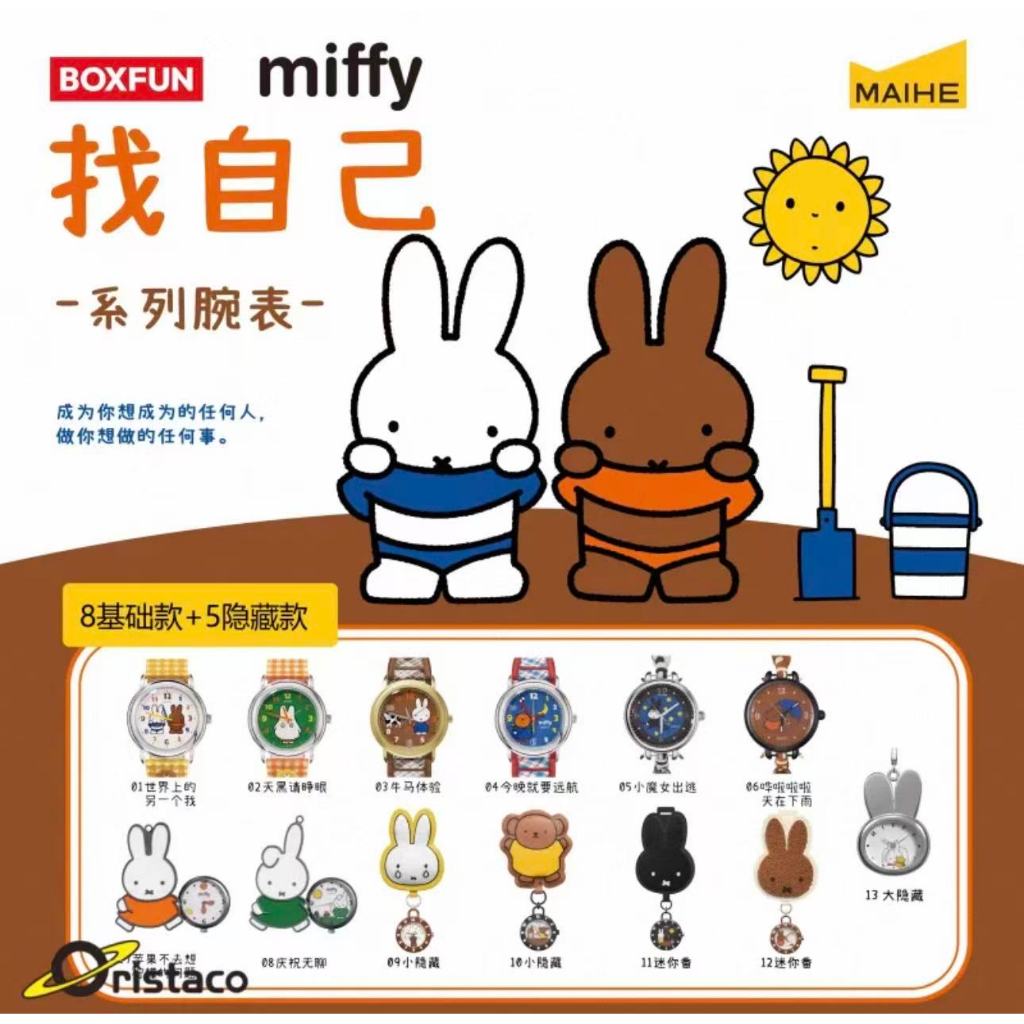 Miffy Blind Box นาฬิกาข้อมือ timepiece miffy bunny Gift for Friends