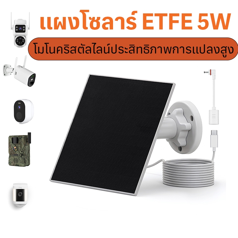 คุณภาพดี 5V 5W ETFE แผงโซล่าเซลล์พร้อมขั้วต่อ DC35135 IP65 กลางแจ้งใช้สําหรับกล้องแบตเตอรี่
