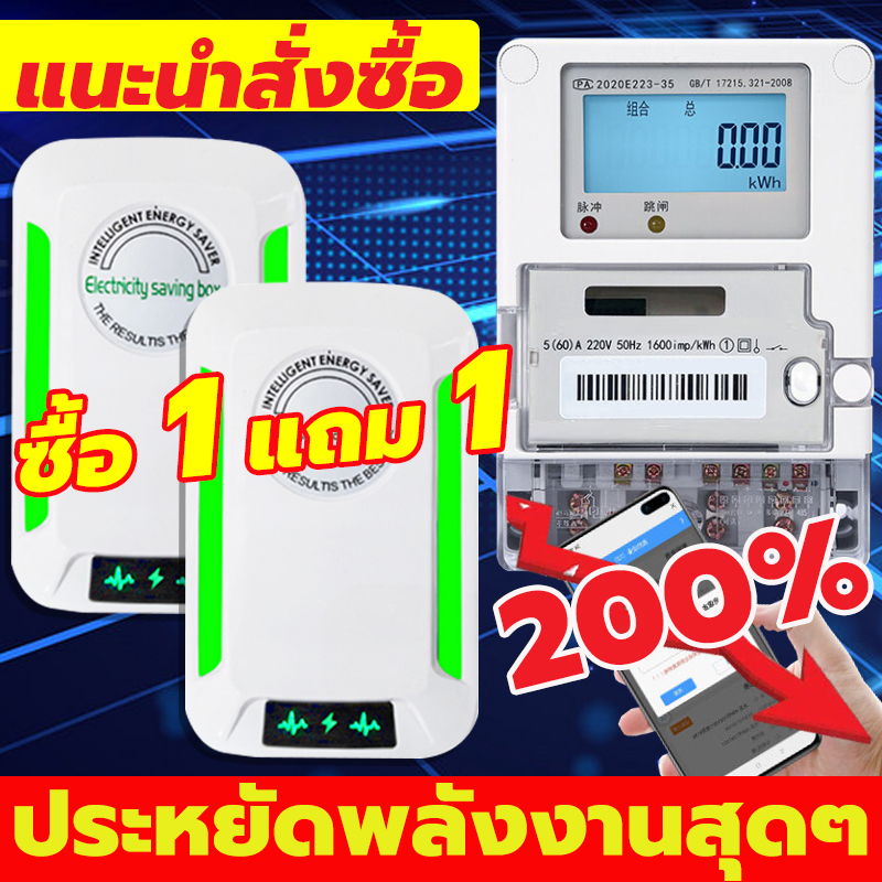 【ซื้อ 1 แถม 1】2026 แค่เสียบก็ใช้ได้ ประหยัดไฟ เครื่องประหยัดไฟฟ้า เทคโนโลยีใหม่ล่าสุดเยอรมนี ประหยัดไฟ 200%