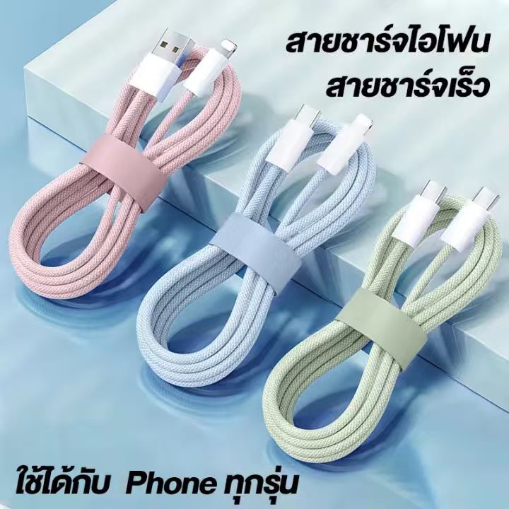 สายชาร์จ สีพาสเทล ชาร์จไวPD 27W 66W 100W สายยาว 1/1.5 /2เมตร Type-C to Li ชาร์จเร็วสำหรับ iP 5–17