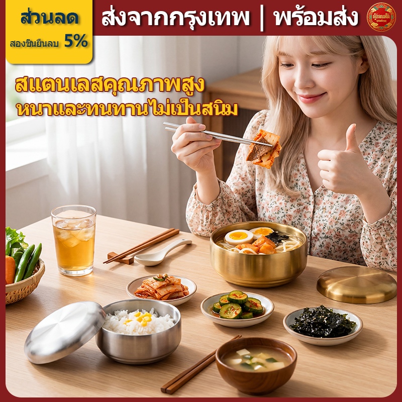 ส่งจากกรุงเทพ | พร้อมส่ง |ชามสแตนเลส ถ้วยเกาหลี ถ้วยข้าวเกาหลี สำหรับใส่น้ำจิ้ม ผักดอง ข้าว อาหารเกาหลี