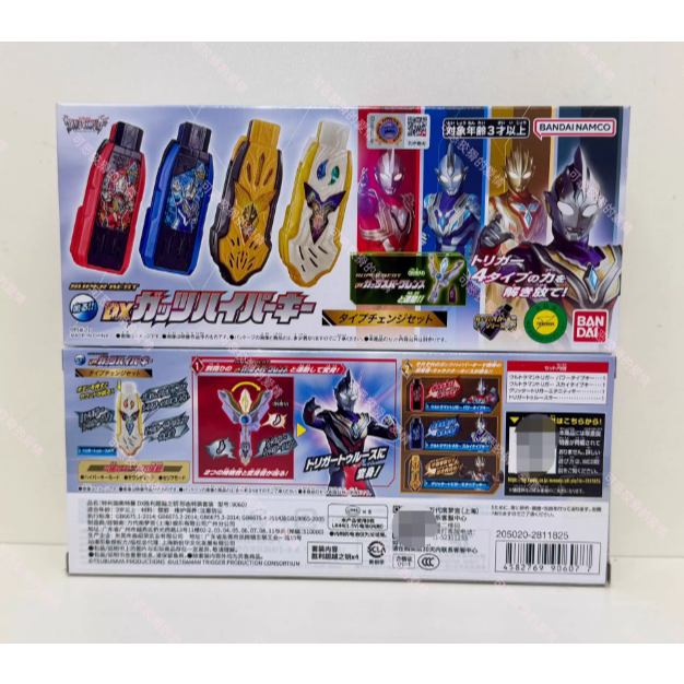 Bandai SUPER BEST DX Ultraman Triga Victory Key Set