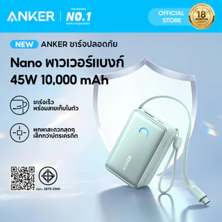 ANKER Nano Power Bank |10000mAh 45W ชาร์จเร็ว | แบตสํารอง ขนาดเล็กและพกพาสะดวก | สายชาร์จในตัวพับเก็บได｜ จอแสดงผลอัจฉริยะ｜สําหรับ iPhone 17 Pro /16/15 Series, iPad, Galaxy, Pixel