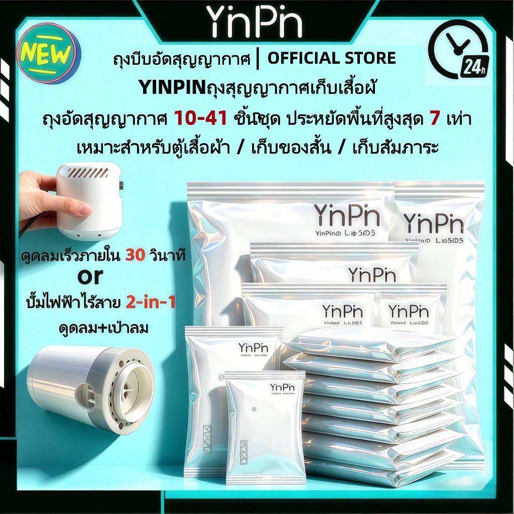หยินปิน ถุงบีบอัดสูญญากาศ ประหยัดเนื้อ 70% ชุด 10-41 ชิ้น เหมาะสําหรับที่เก็บตู้เสื้อผ้า มาพร้อมปั๊มไฟฟ้าไร้สาย 2-ใน-1