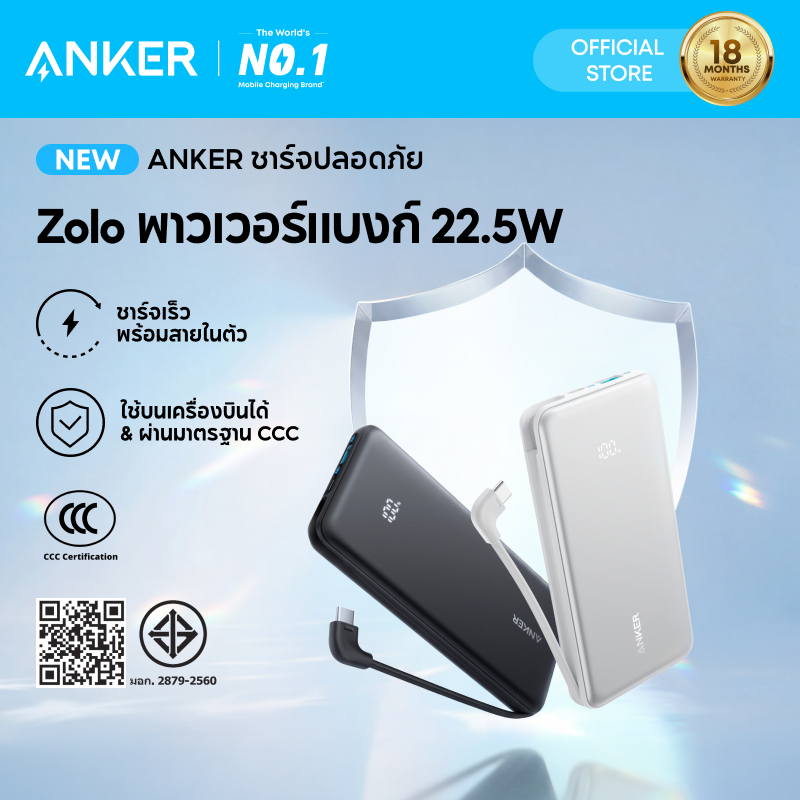 [CCC]ANKER Zolo Powerbank 10000mAh/ 20000mAh 22.5W Fast Charging Power Bank พร้อมสาย USB-C ในตัว