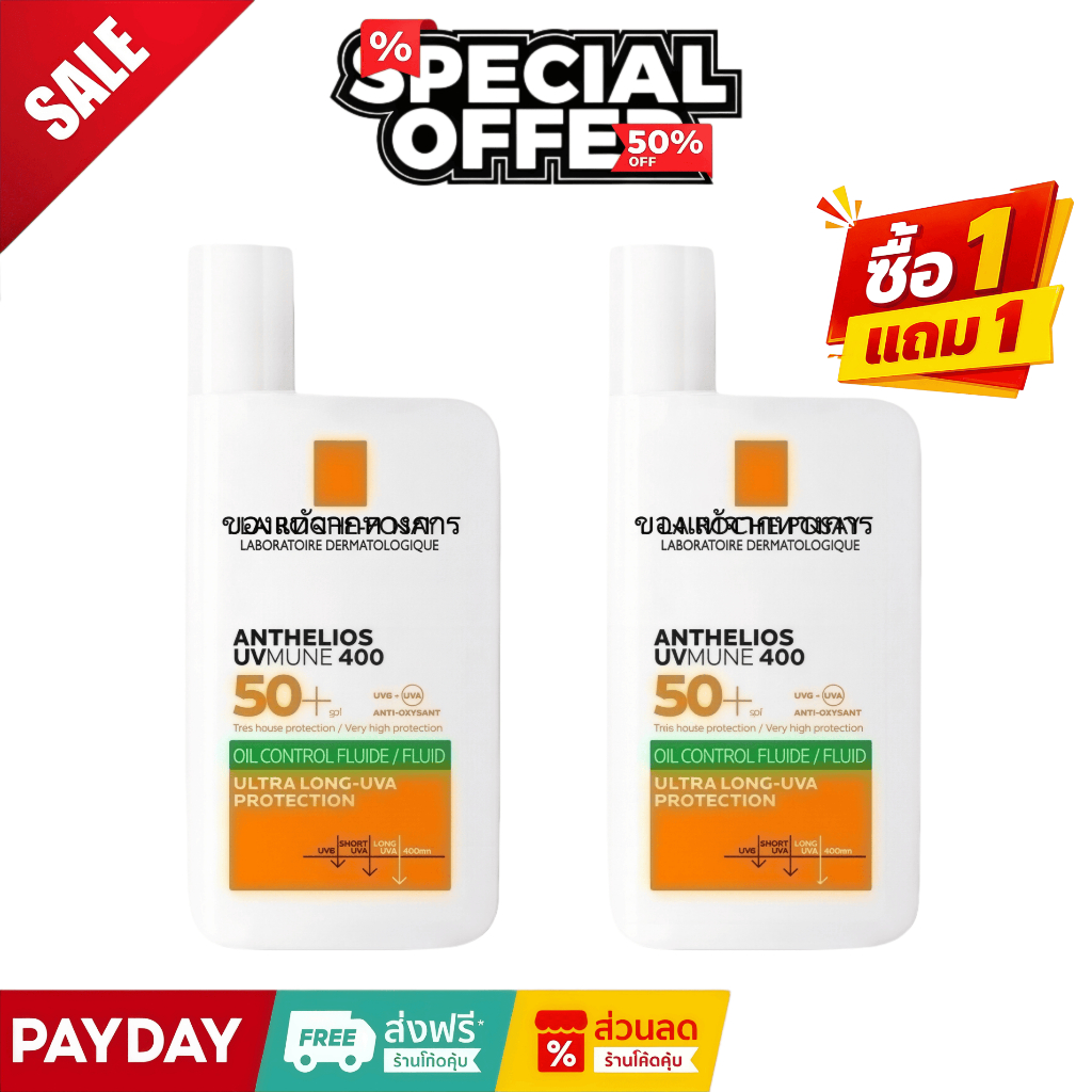 ⭐(คอเต่า combed 1 .ม 1)⭐ ออยล์ คอนโทรล ฟลูอิด SPF50+ และ PA++++ 50ml. ครีมกันแดดชนิดน้ําสําหรับผิวมั