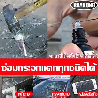 ซ่อมด่วนใน 3 นาที น้ำยาเชื่อมกระจก ซ่อมแซมรอยร้าว โซลูชั่นดั้งเดิมจากเยอรมัน สามารถซ่อมแซมรอยขีดข่วนบนหน้าจอมือถือได้