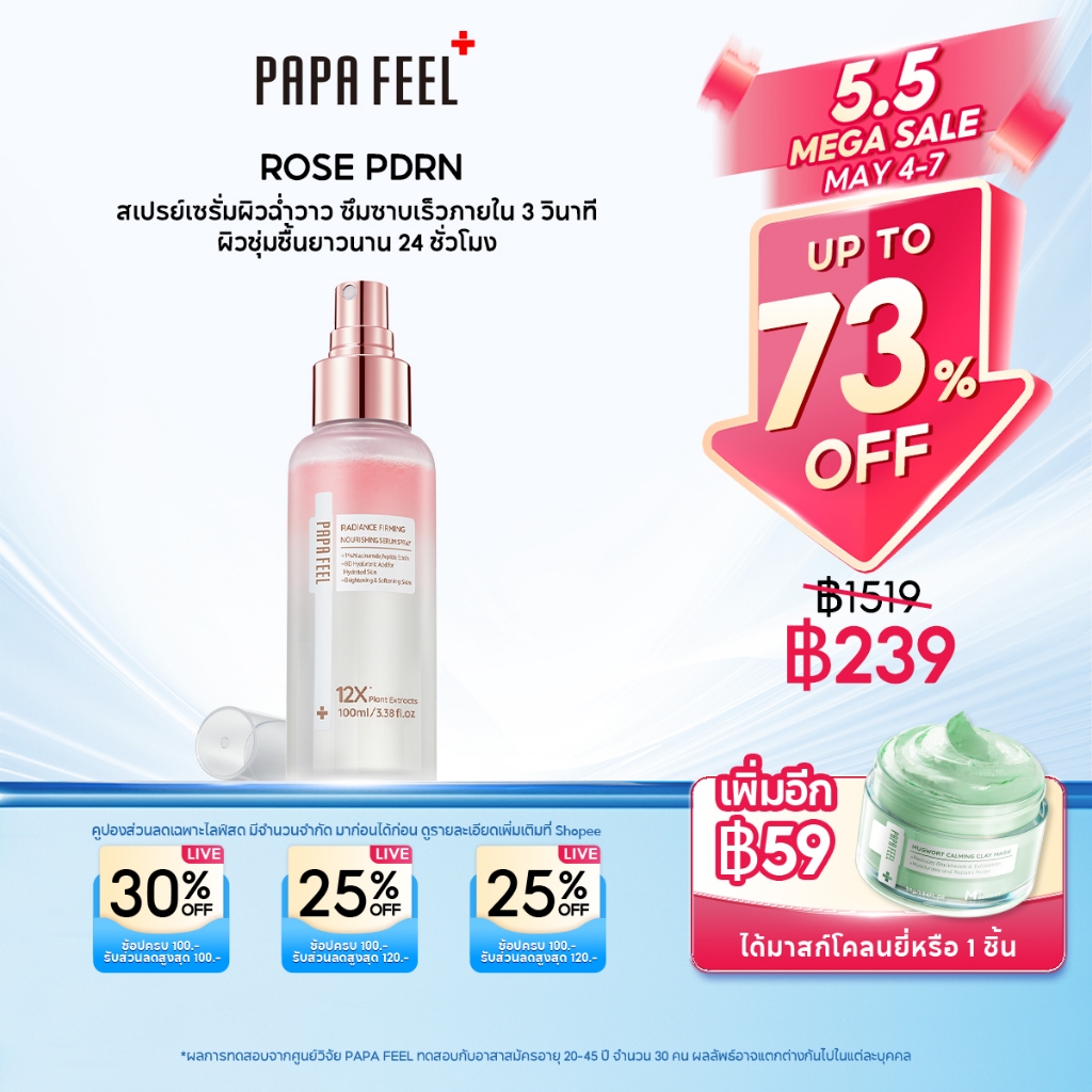 PAPA FEEL Radiance Firming Nourishing Serum Spray 100ml เติมความชุ่มชื้น · ปลอบประโลม · กระชับ · โกลว์| ก่อนและหลังแต่งหน้า | ผิวฉ่ำไม่เหนียว